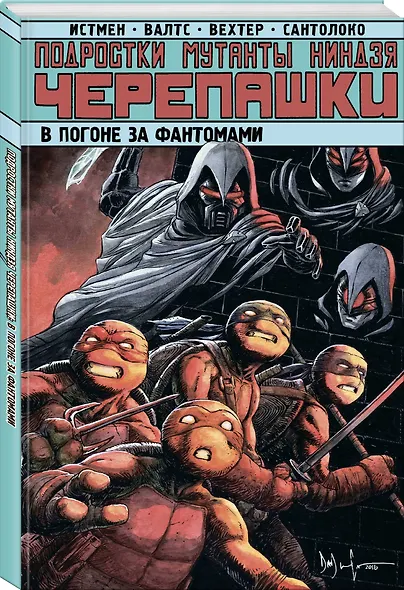 Подростки Мутанты Ниндзя Черепашки. Погоня за фантомами - фото 3