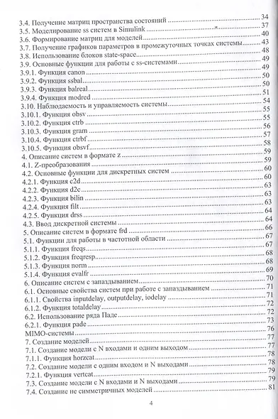 Моделирование динамики систем автоматизации в MATLAB - фото 4
