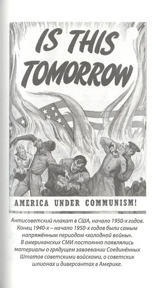 Подлость союзников. Как Запад предавал Сталина - фото 6