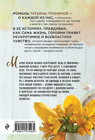 Вишни для Марии - фото 2