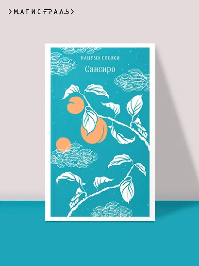 Сансиро - фото 4