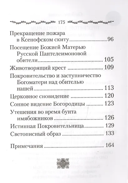 Свидетельства о покровительстве Пресвятой Богородицы Русскому монастырю на Афоне - фото 3