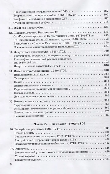 Голландская республика. Ее подъем, величие и падение 1477-1806. Том II. 1651-1806 - фото 3