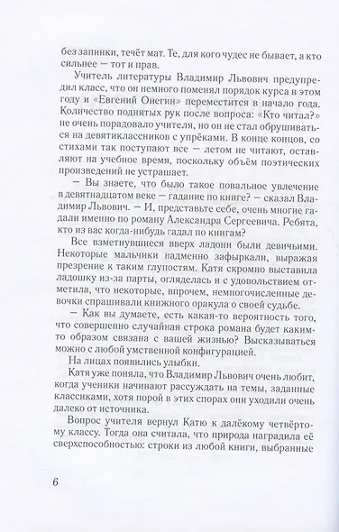 Прогулка по прямой: шесть историй о любви - фото 4