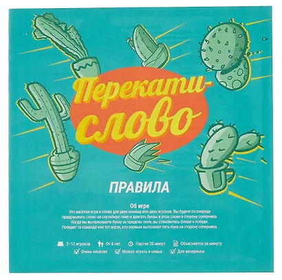 Настольная игра: "Перекати-слово" - фото 6