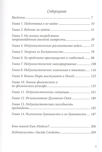 Искусство Не-Войны - фото 2