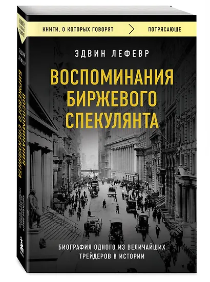 Воспоминания биржевого спекулянта - фото 3