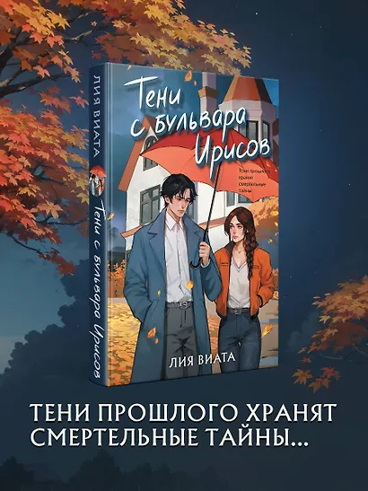 Тени с бульвара Ирисов - фото 4