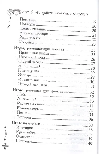 Чем занять ребенка в очереди? Игры, считалки, потешки - фото 3