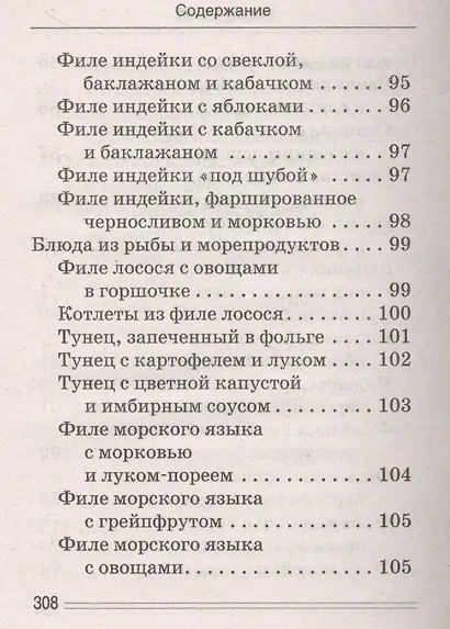 Лечимся едой. Болезни глаз. 200 лучших рецептов. Советы, рекомендации - фото 3