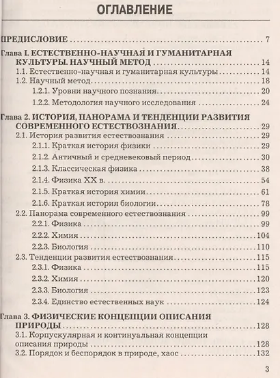 Концепции современного естествознания Учебник (3 изд) Тулинов (2016) - фото 2