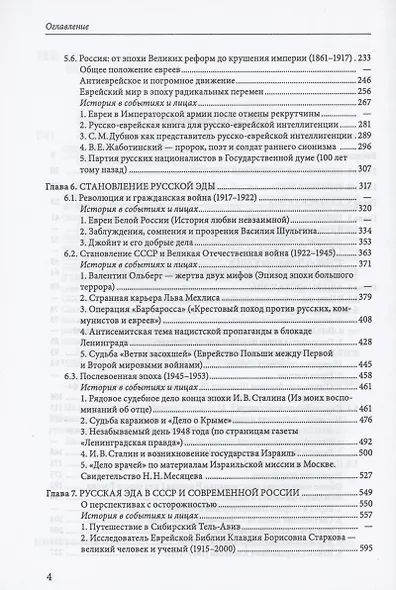 2000 лет истории евреев России - фото 3