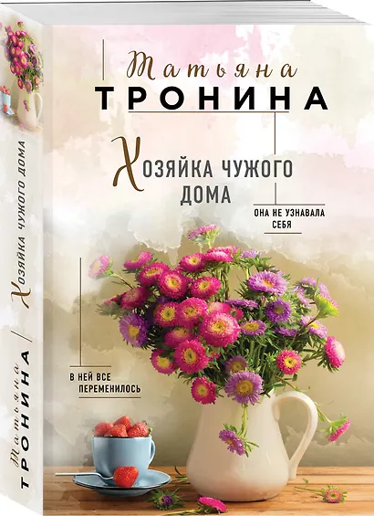 Хозяйка чужого дома - фото 3