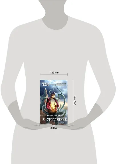 Я - утопленник: фантастический роман - фото 3