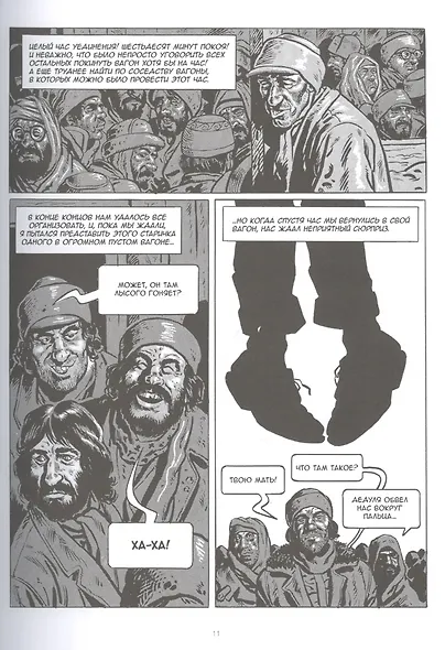 Сквозь снег. Графический роман - фото 6