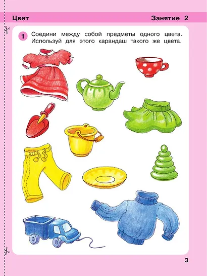 Игралочка. Математика для детей 3-4 лет. В 2-х частях. Ступень 1 - фото 4