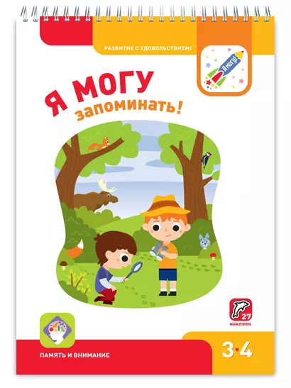 Я МОГУ запоминать! - фото 1