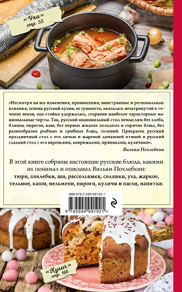 Русские национальные блюда - фото 2