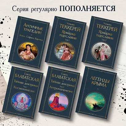 Тайная доктрина (комплект из 2-х книг: "Тайная доктрина. Том 1 Космогенезис" и "Тайная доктрина. Том 2 Антропогенезис") - фото 5