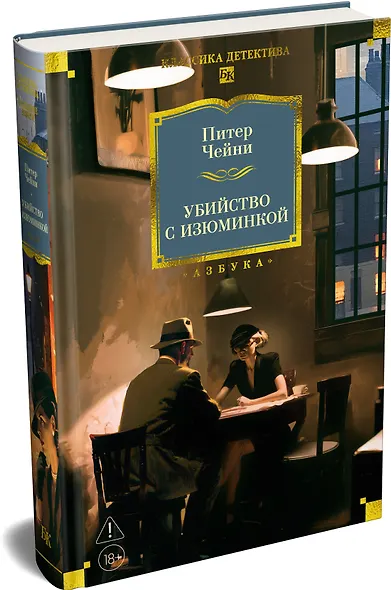 Убийство с изюминкой - фото 3