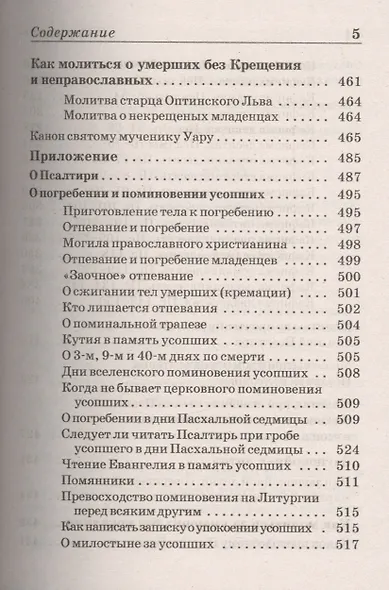 Псалтирь и молитвы по усопшим. - фото 4