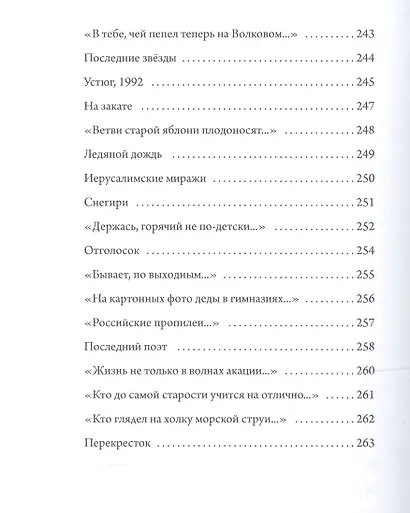 Долгая переправа. 2001-2018 - фото 8