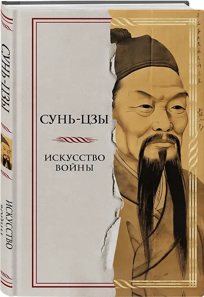 Искусство войны - фото 3
