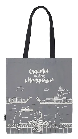 Сумка СПб Счастье живет в Петербурге (серая) (текстиль) (40х32/ 40х35) (СК2020-55) - фото 1