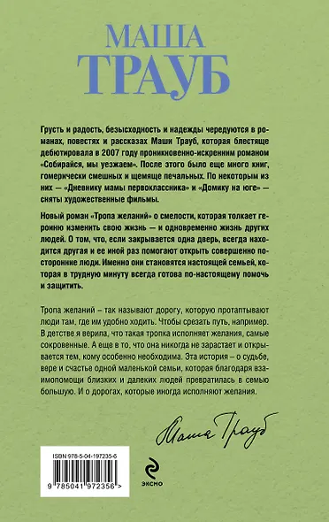 Тропа желаний - фото 2