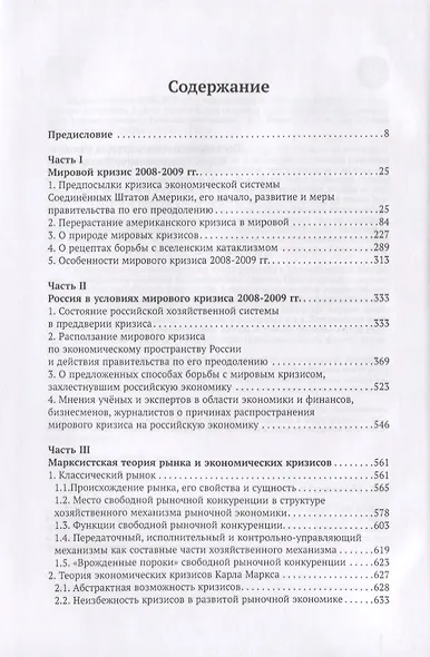 Мировой кризис 2008-2009 гг. и противоядие от повторения подобных катаклизмов в будущем в свете учения Карла Маркса о превращенных (иррациональных) формах производственных отношений - фото 2