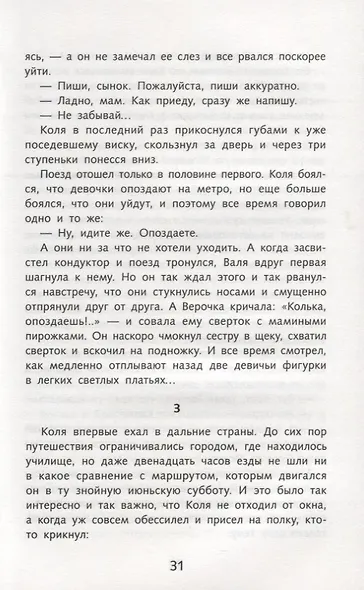 В списках не значился - фото 3