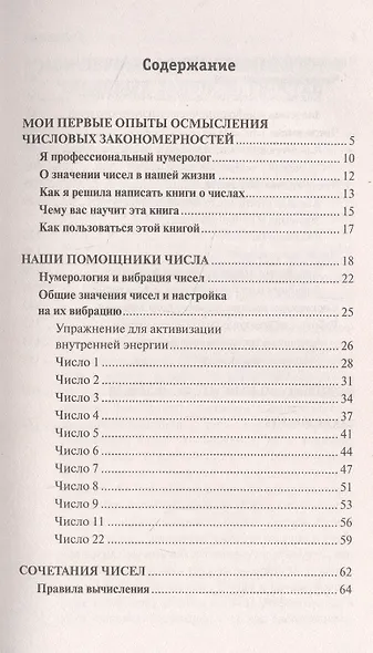 Числовой код здоровья - фото 2