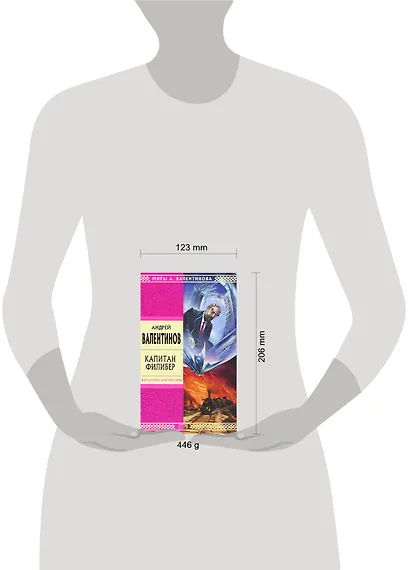 Капитан Филибер - фото 2