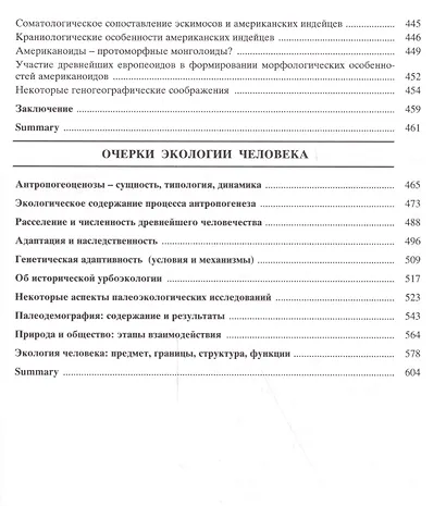 Избранное. В пяти томах. Том 3. Историческая антропология и экология человека - фото 6
