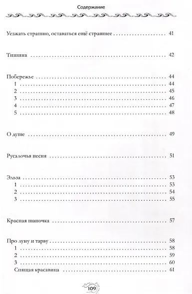 Кислород для Русалки - фото 5