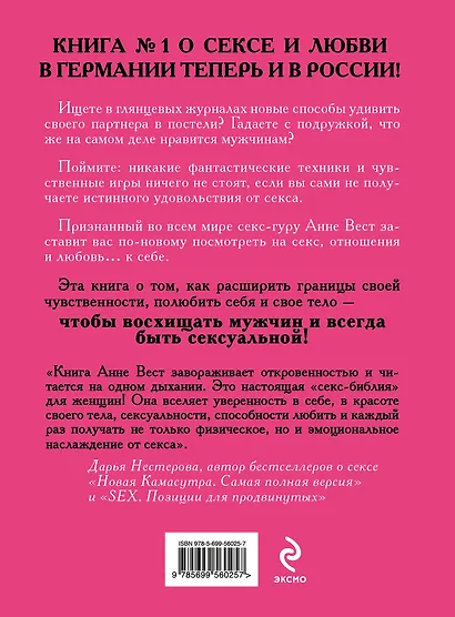 Библия секса для женщин. Правила, которые нужно нарушать - фото 2