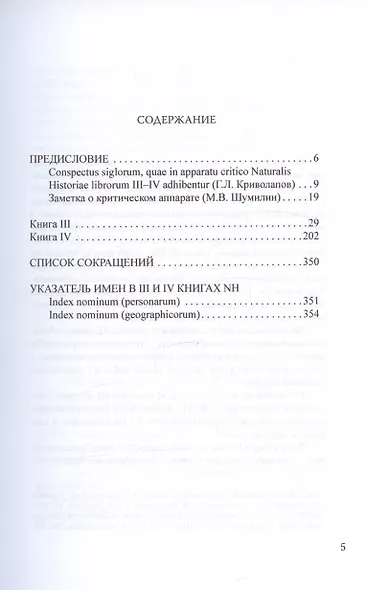 Естественная история. Том II. Книги III-IV - фото 2