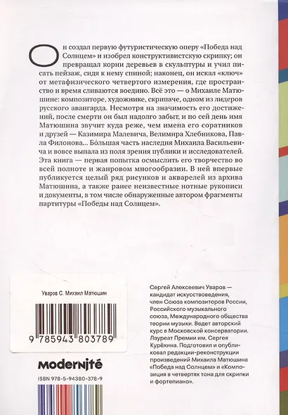 Михаил Матюшин. Баяч будущего - фото 2