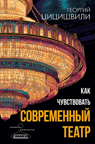 Как чувствовать современный театр - фото 1