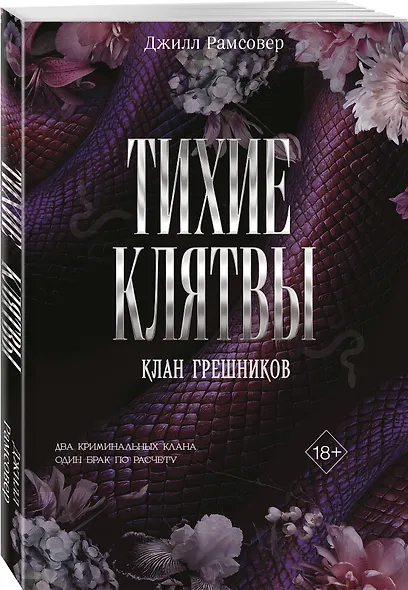 Тихие клятвы - фото 3