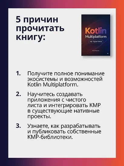 Kotlin Multiplatform на практике - фото 6