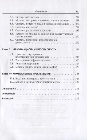 Информационные технологии и системы: учебное пособие - фото 5
