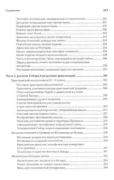Ноомахия:войны ума.Логос Европы:Византийский логос.Эллинизм и империя - фото 4
