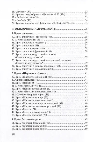 Сборник рецептур мучных кондитерских и булочных изделий для предприятий общественного питания - фото 3