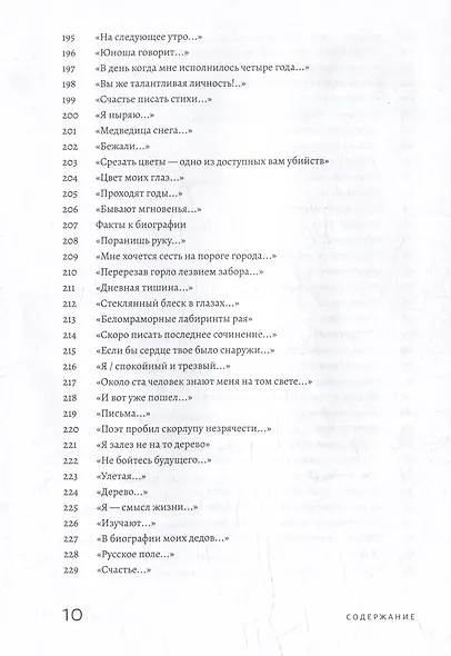 Тексты: Собрание сочинений - фото 8