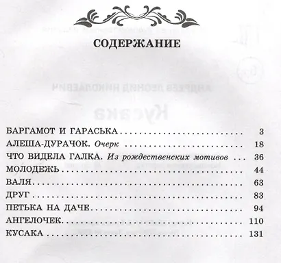 Кусака: рассказы - фото 10