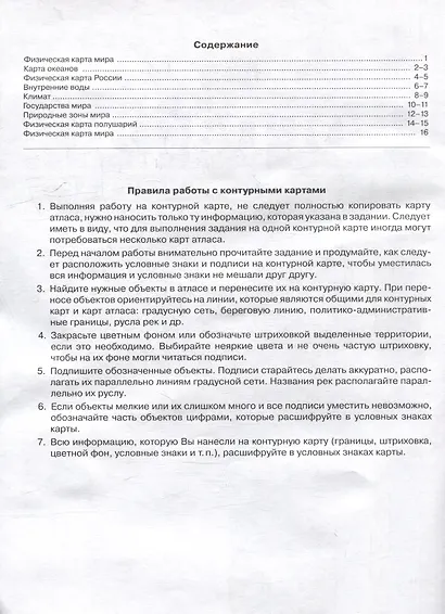 География. 6 класс. Контурные карты - фото 2