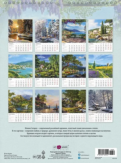 Календарь 2026г А3 "Вдали от суеты" настенный, на спирали - фото 2