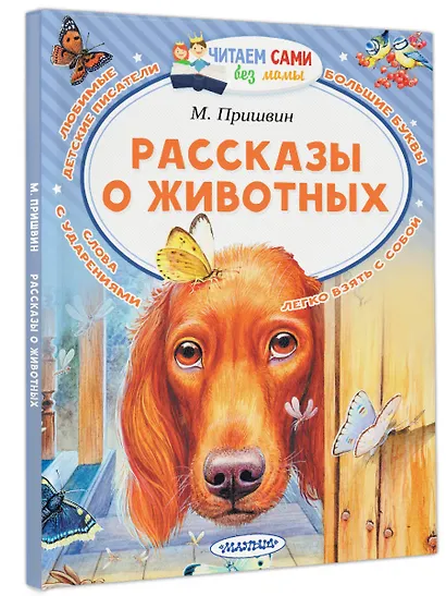Рассказы о животных - фото 3