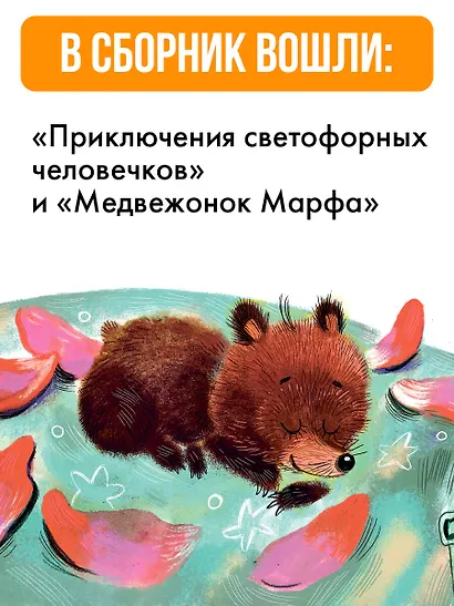 Приключения светофорных человечков. Сказки - фото 5